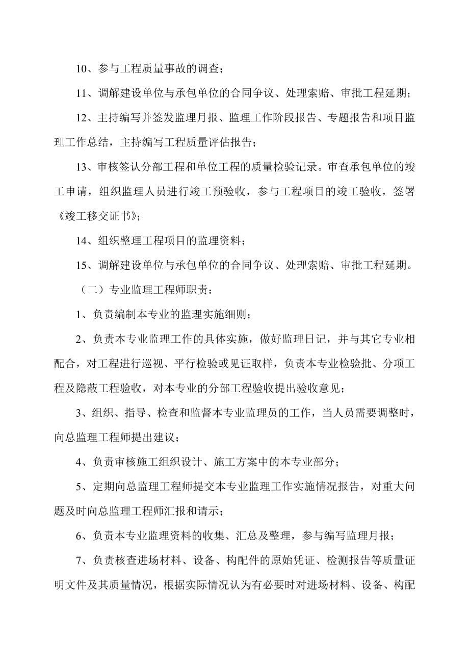 汉能全球研发中心监理规划_第5页