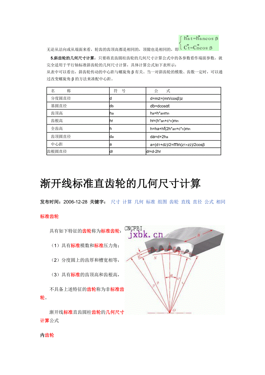 斜齿轮的参数及齿轮计算_第2页