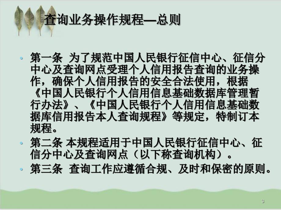 个人信用报告查询业务操作规程指导PPT课件(-22页)_第3页