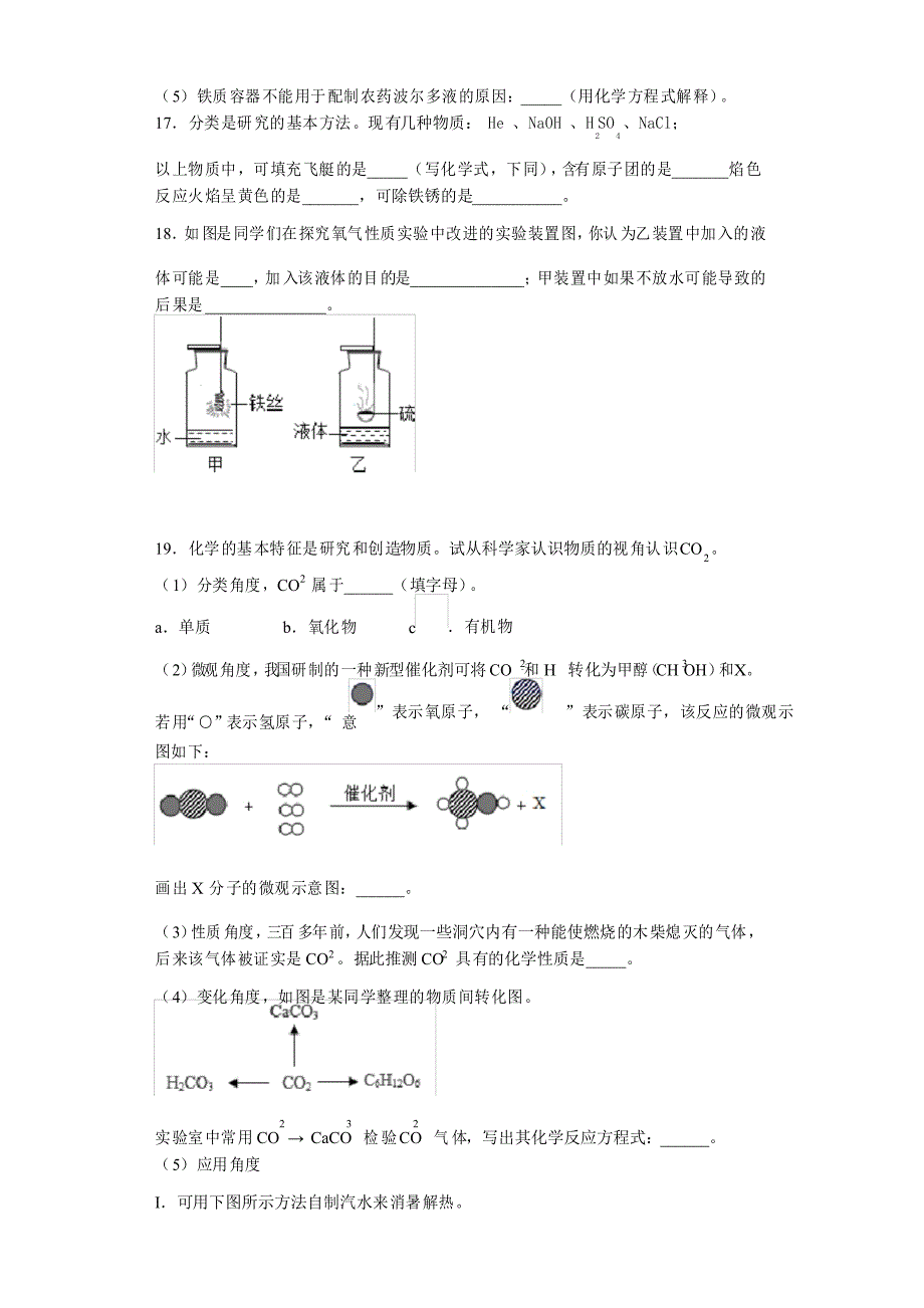 人教版化学九年级下册第10单元《酸和碱》测试题_第4页