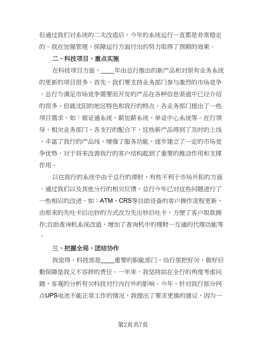 部门经理个人年度工作总结标准模板（二篇）.doc_第2页