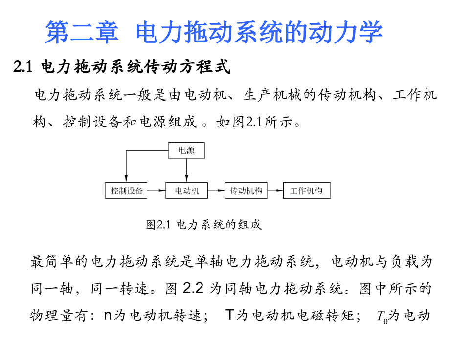 李发海电机与拖动基础第四版第二章_第1页