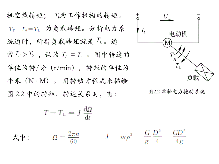 李发海电机与拖动基础第四版第二章_第2页