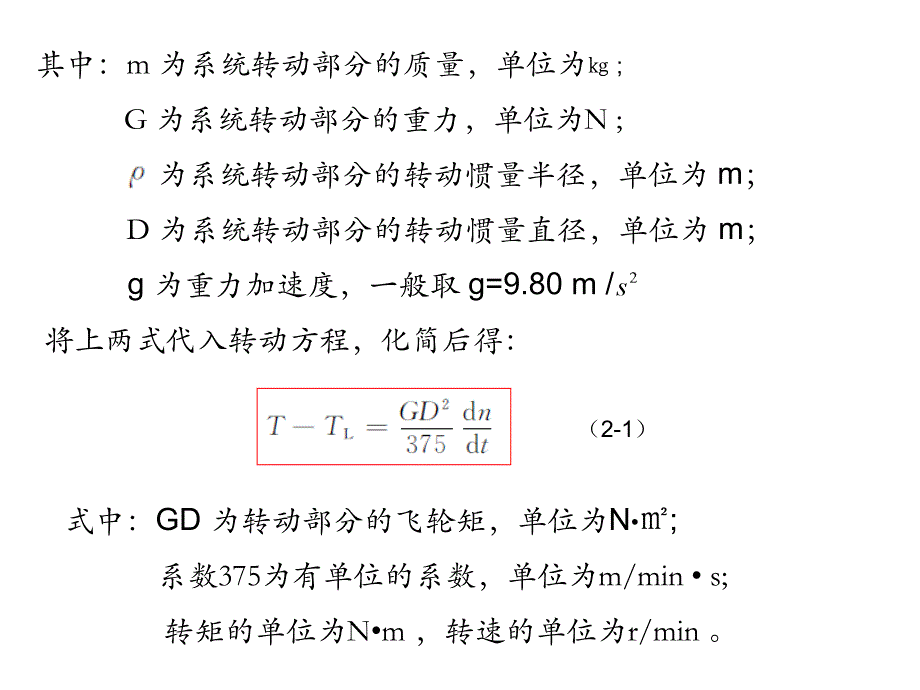 李发海电机与拖动基础第四版第二章_第3页