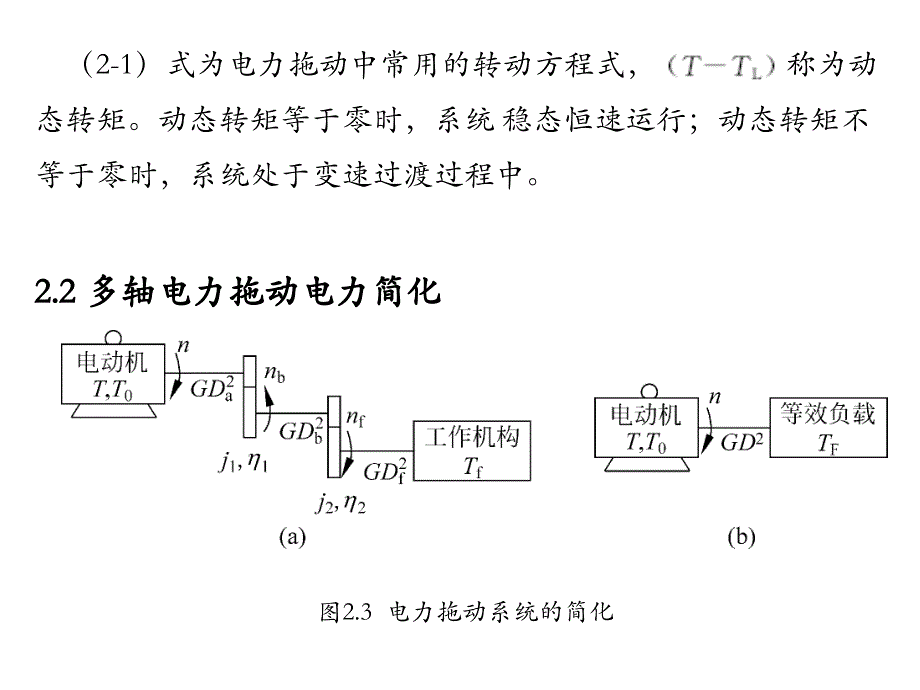 李发海电机与拖动基础第四版第二章_第4页