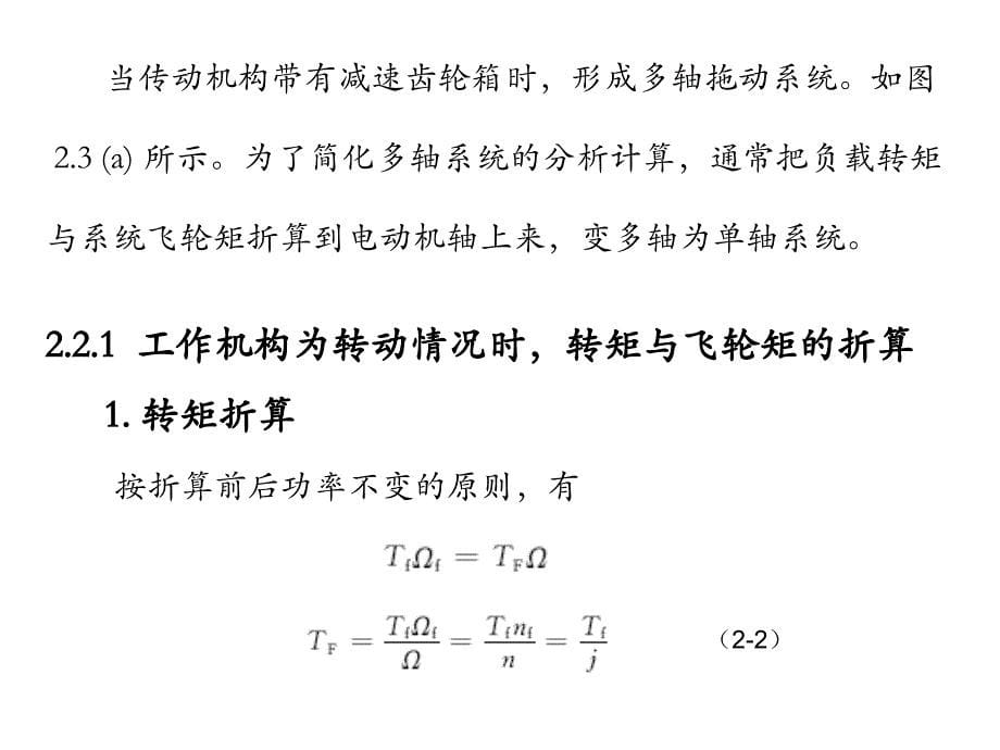 李发海电机与拖动基础第四版第二章_第5页