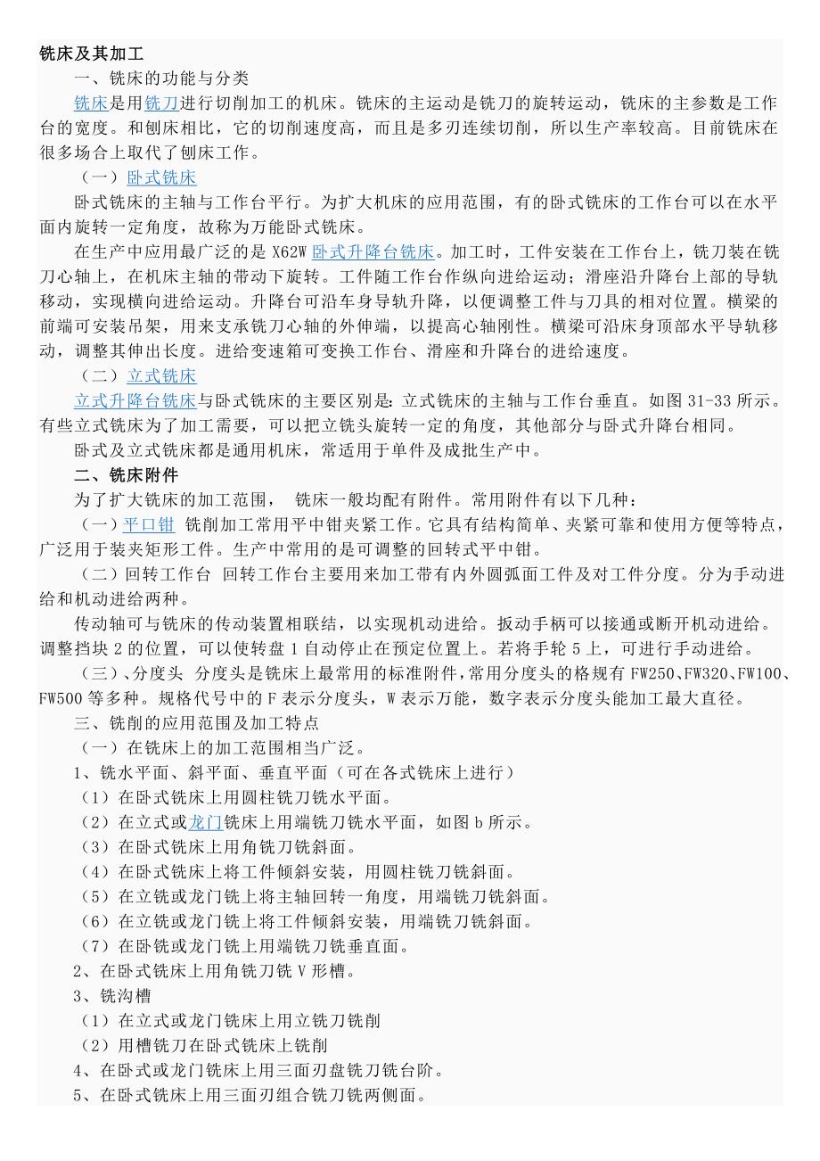 铣床及其加工.doc_第1页