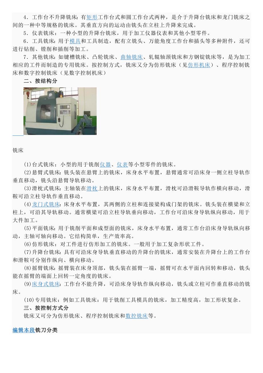 铣床及其加工.doc_第4页