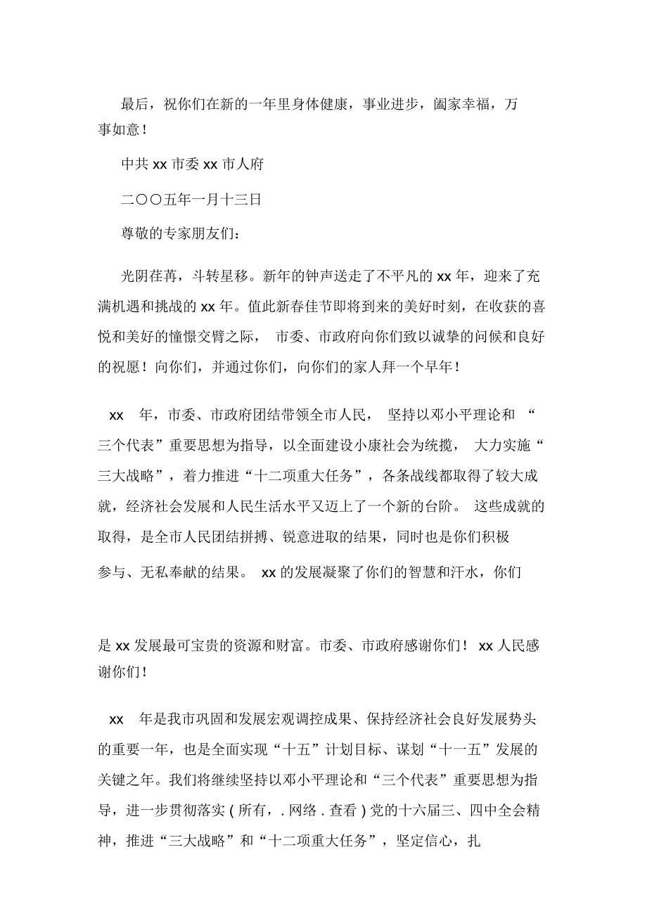 致专家朋友们的新年慰问信(多篇)_第2页