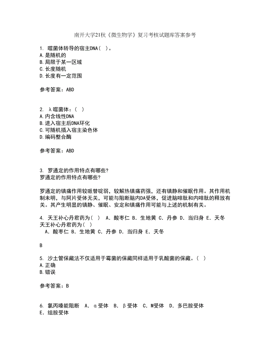 南开大学21秋《微生物学》复习考核试题库答案参考套卷68_第1页