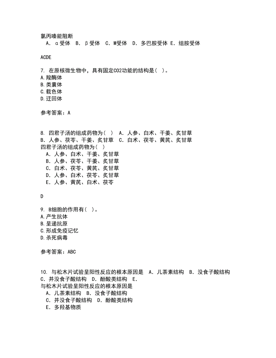 南开大学21秋《微生物学》复习考核试题库答案参考套卷68_第2页