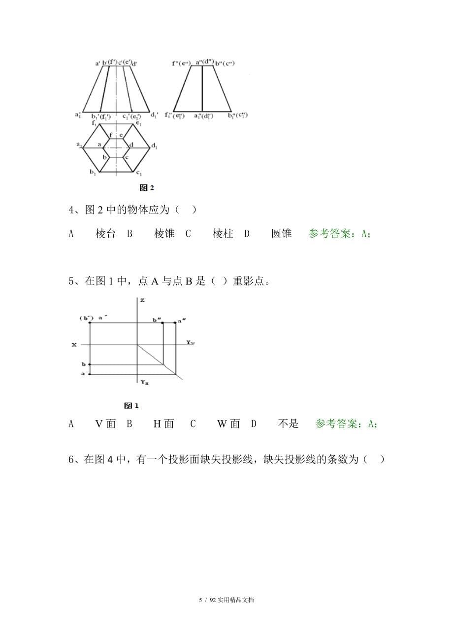 2331建筑制图基础B0001附答案_第5页