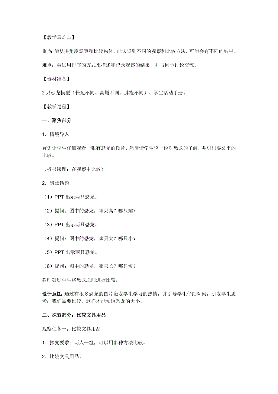 在观察中比较[2].doc_第2页