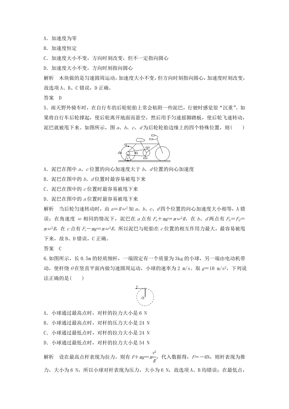 高考物理总复习 第4章 曲线运动 万有引力与航天第2课时圆周运动 向心加速度 向心力试题1._第3页