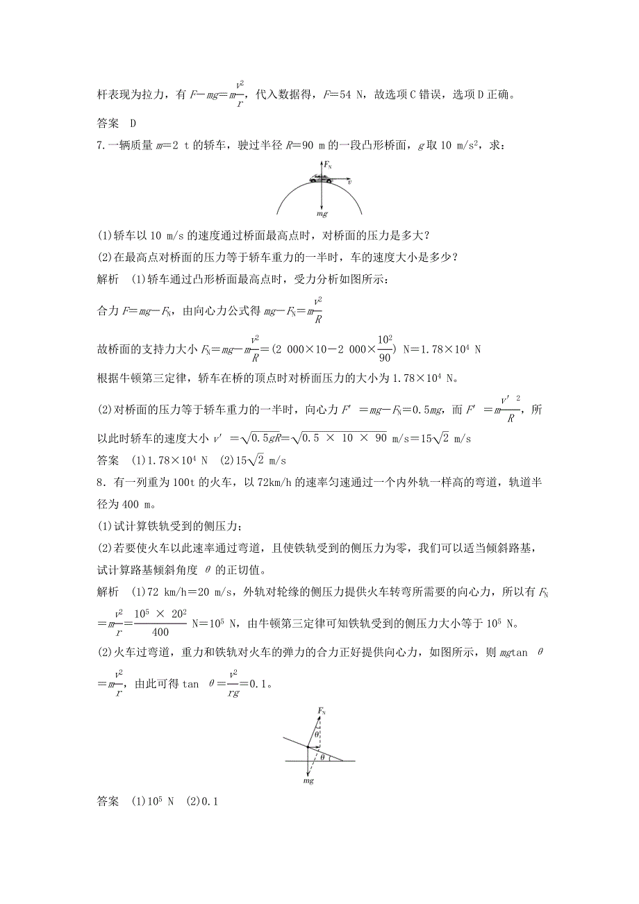 高考物理总复习 第4章 曲线运动 万有引力与航天第2课时圆周运动 向心加速度 向心力试题1._第4页