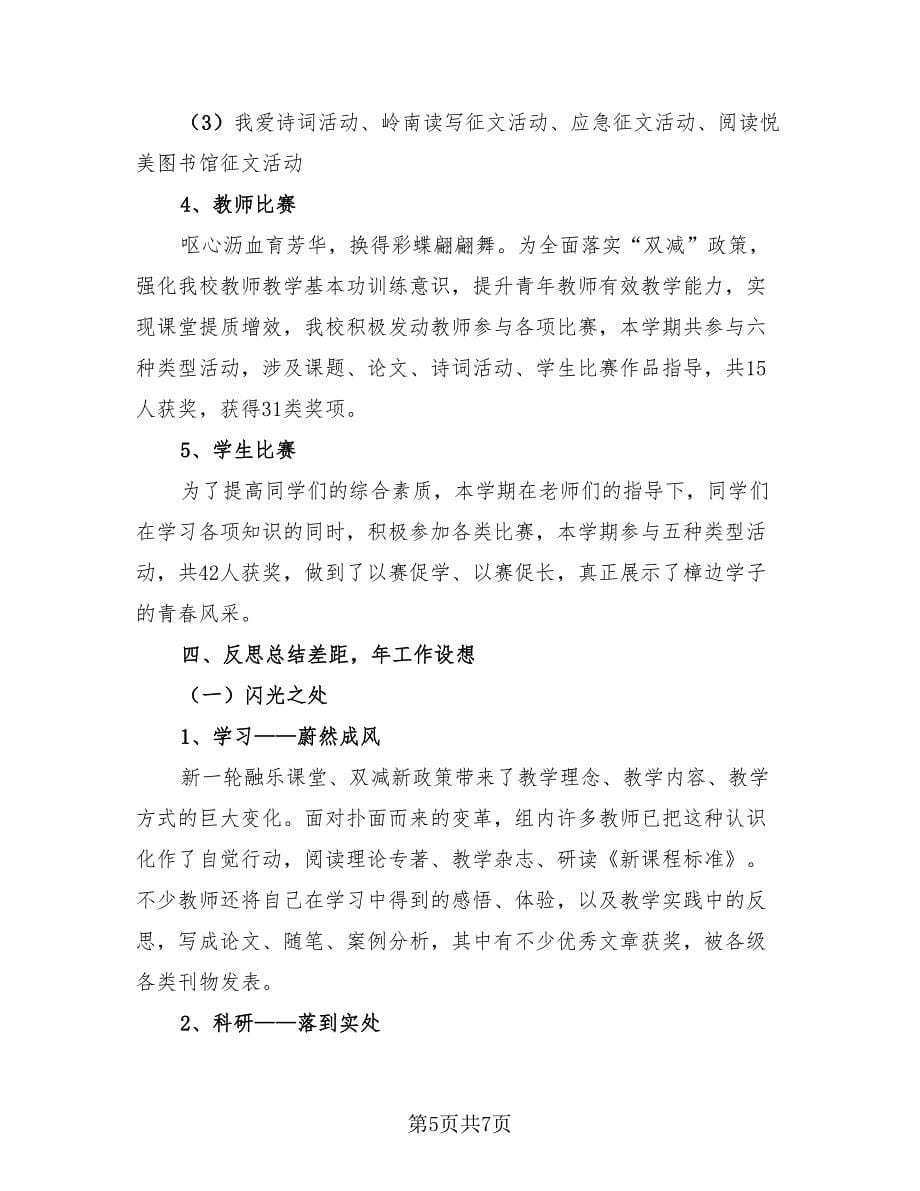 2023小学语文学科教研活动总结（二篇）.doc_第5页