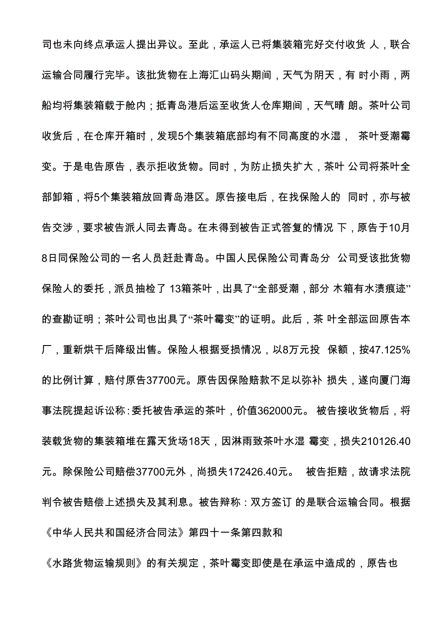 集装箱案例分析讲解_第2页