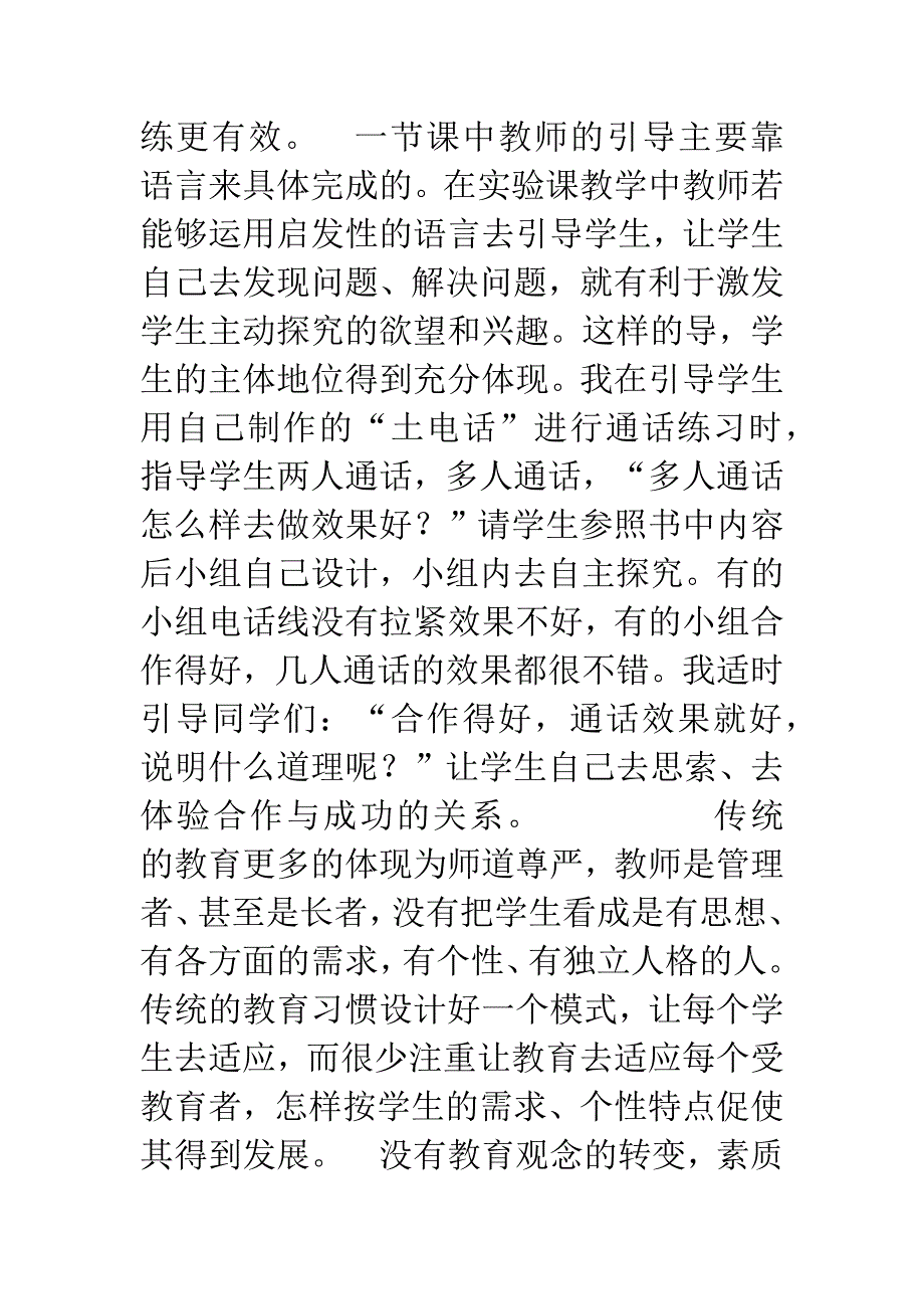 更新观念-引领儿童自主探究.docx_第4页