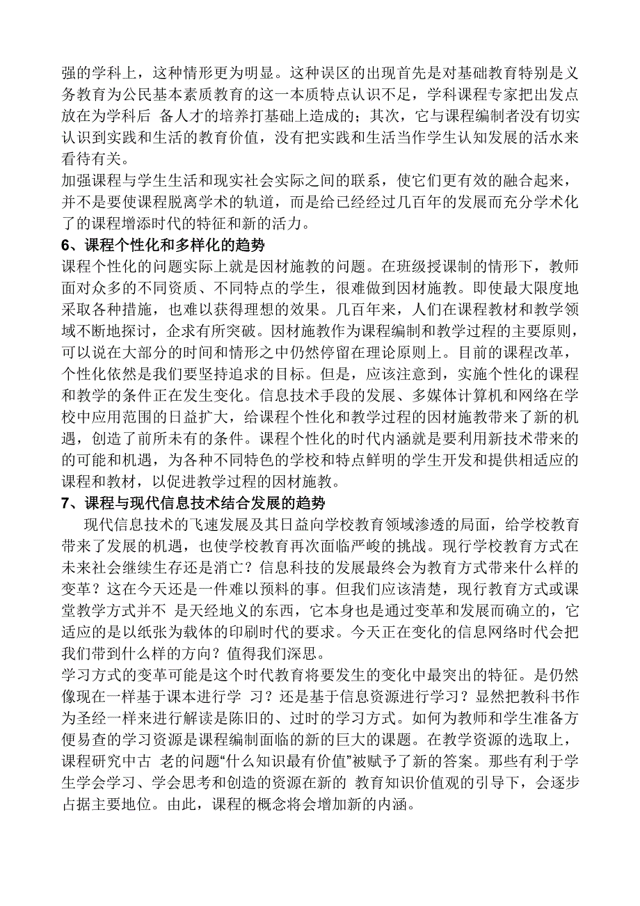 基础教育课程改革的趋势和课程改革的策略_第2页