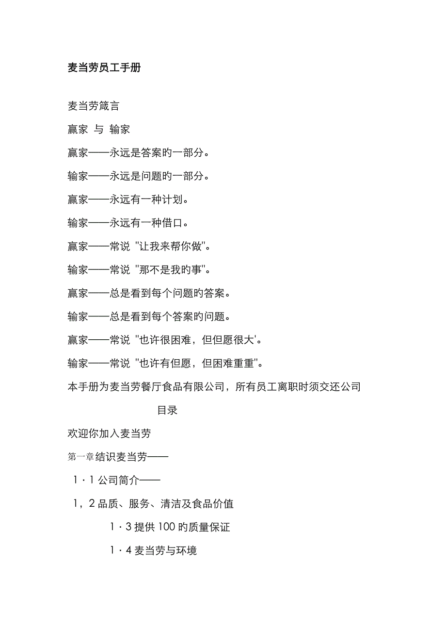 麦当劳员工标准手册参考资料_第1页