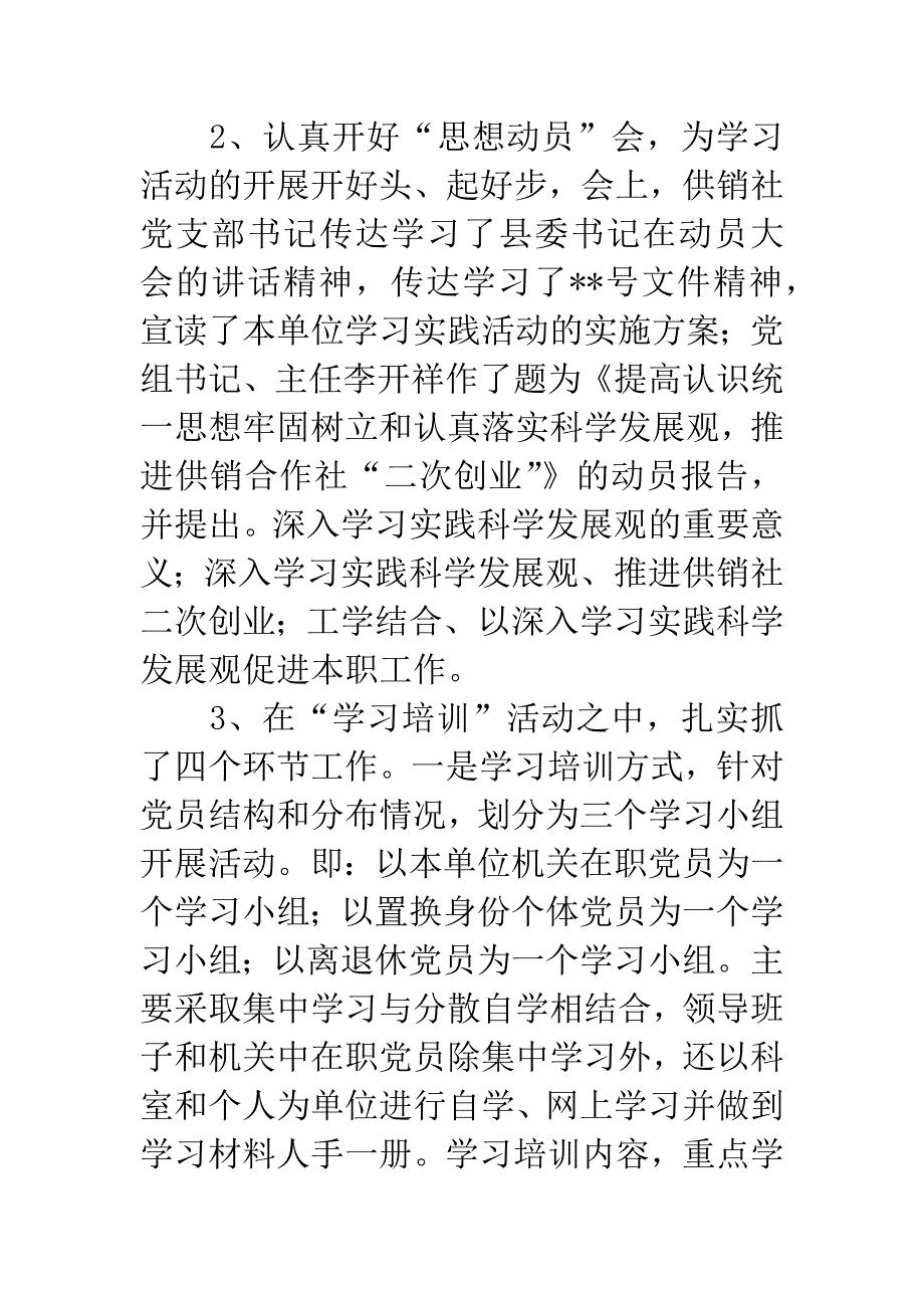 供销社科学发展观工作总结.docx_第2页