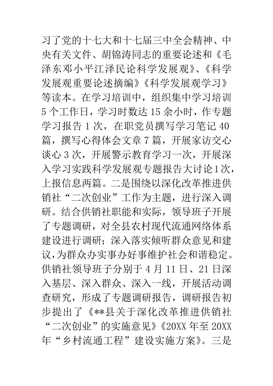 供销社科学发展观工作总结.docx_第3页