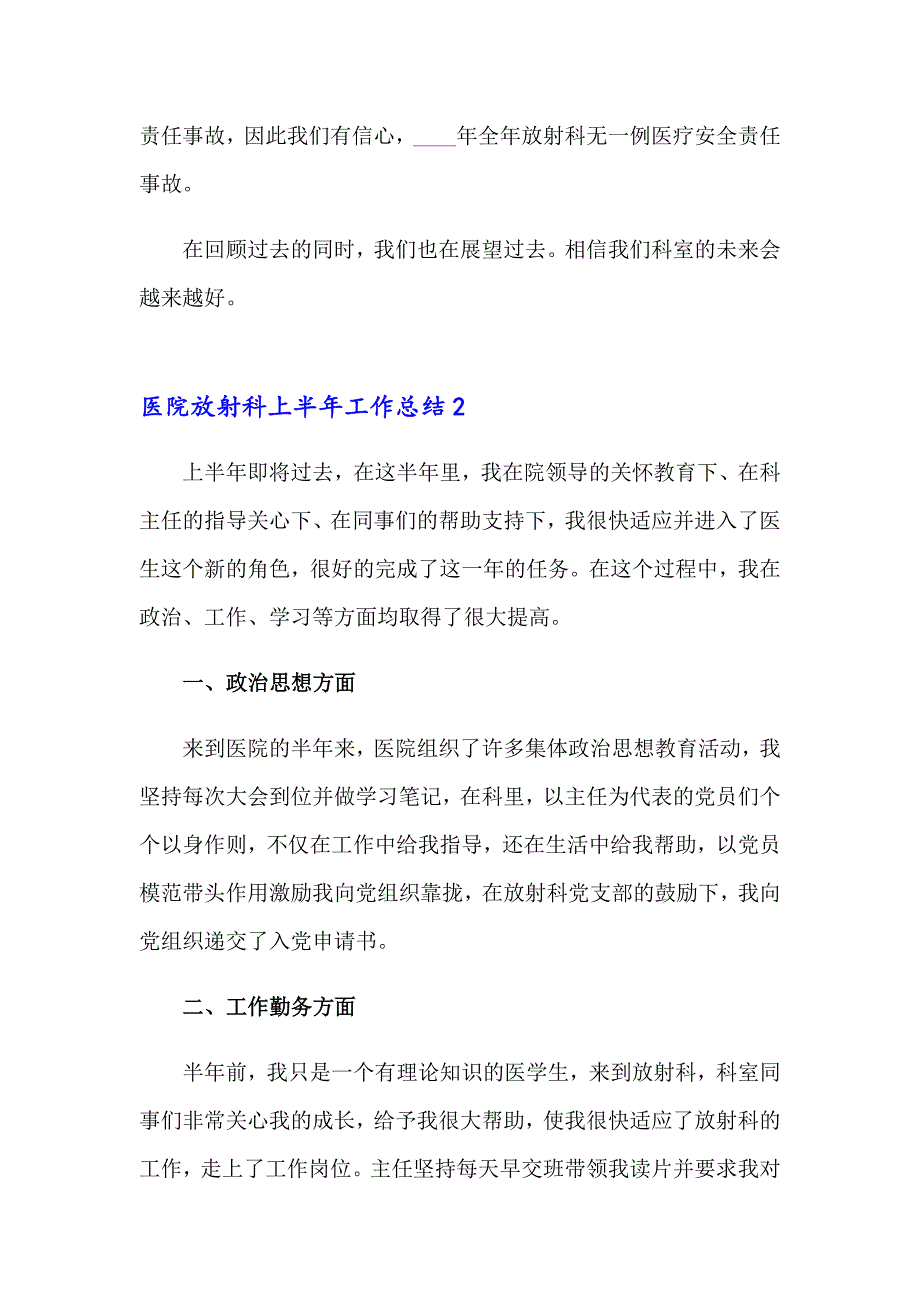 医院放射科上半年工作总结_第4页