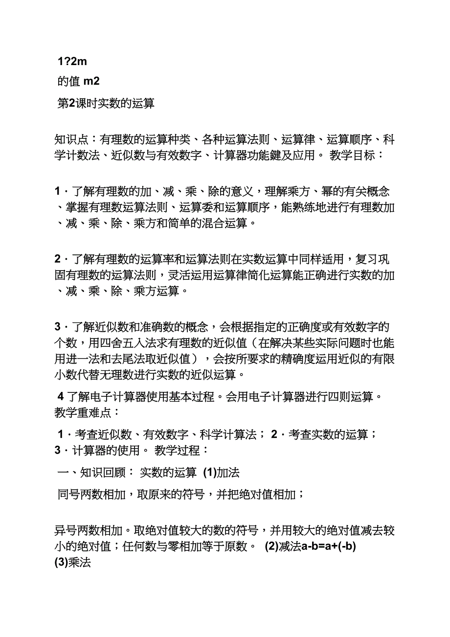 初三数学中考复习教案_第4页