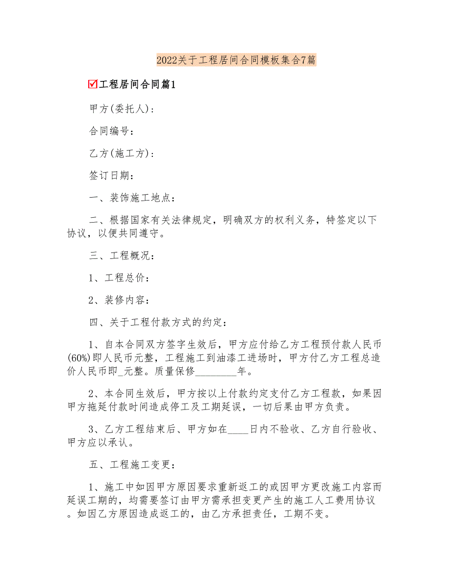 2022关于工程居间合同模板集合7篇_第1页