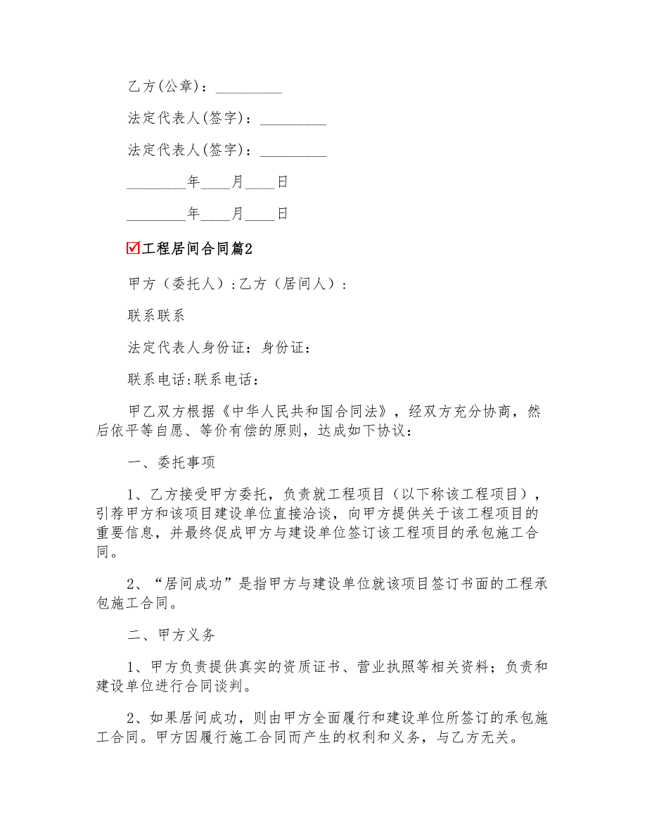 2022关于工程居间合同模板集合7篇_第3页