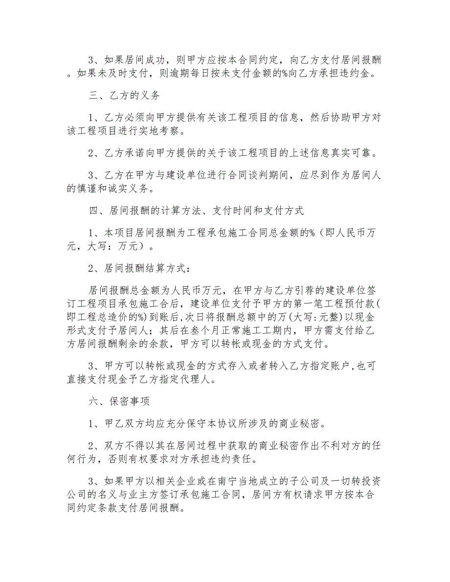 2022关于工程居间合同模板集合7篇_第4页