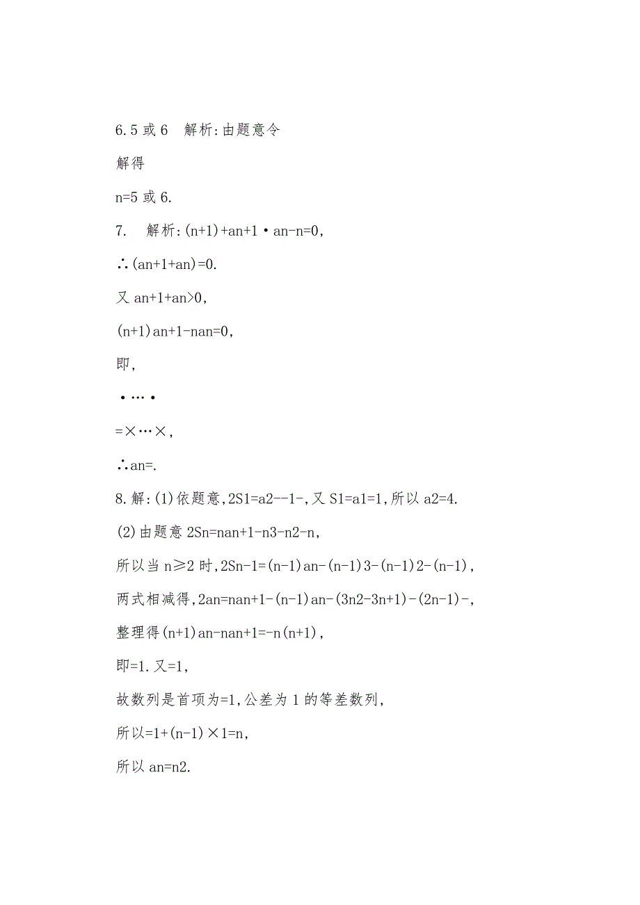 2022年高考数学专项练习及答案(9).docx_第2页