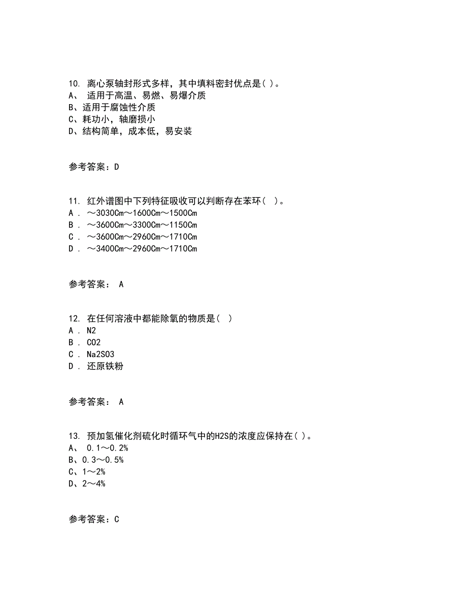 西北工业大学22春《质量控制及可靠性》综合作业二答案参考31_第3页