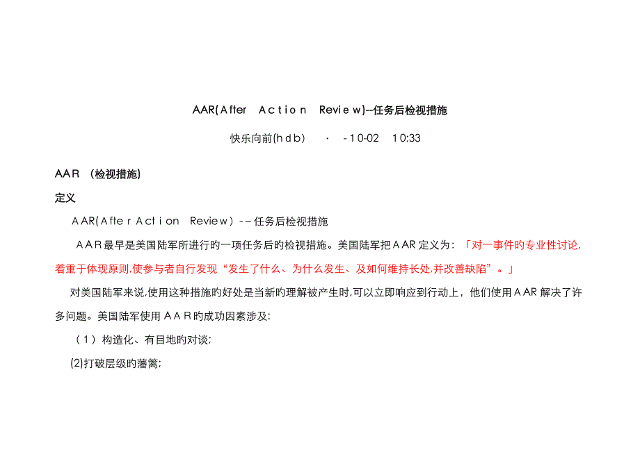 AAR、复盘、PDCA_第1页