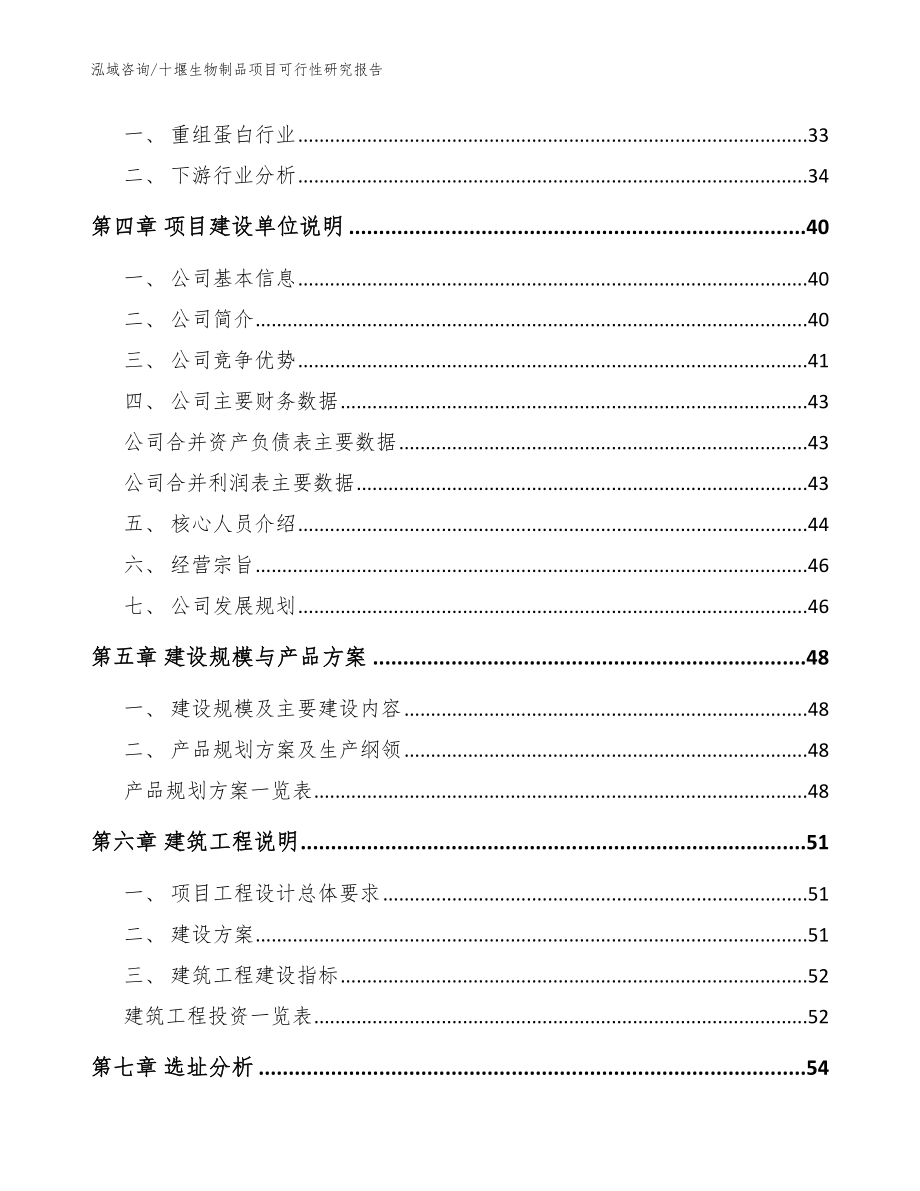 十堰生物制品项目可行性研究报告（范文参考）_第3页