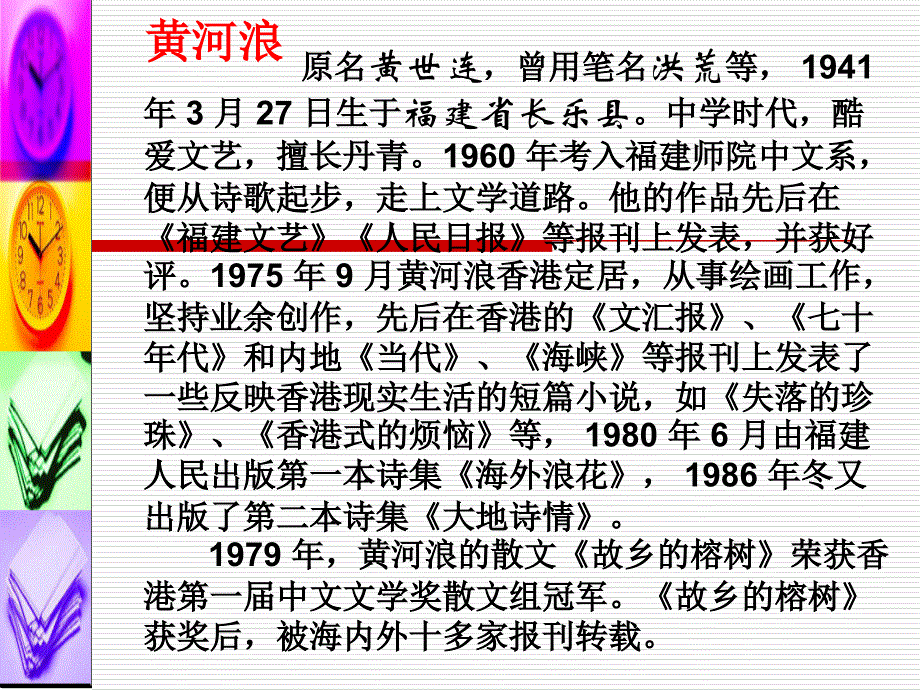 高中语文《故乡的榕树》课件 粤教版必修2_第2页