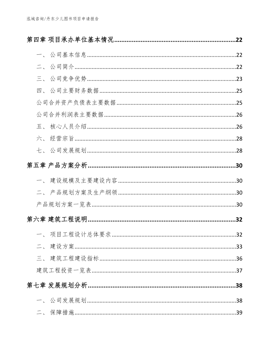 丹东少儿图书项目申请报告_范文_第2页