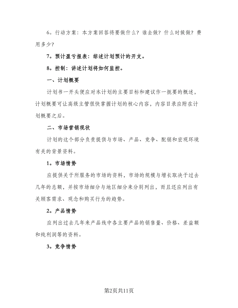 2023房地产销售个人工作计划标准版（三篇）.doc_第2页