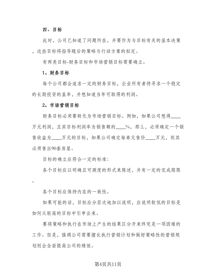 2023房地产销售个人工作计划标准版（三篇）.doc_第4页