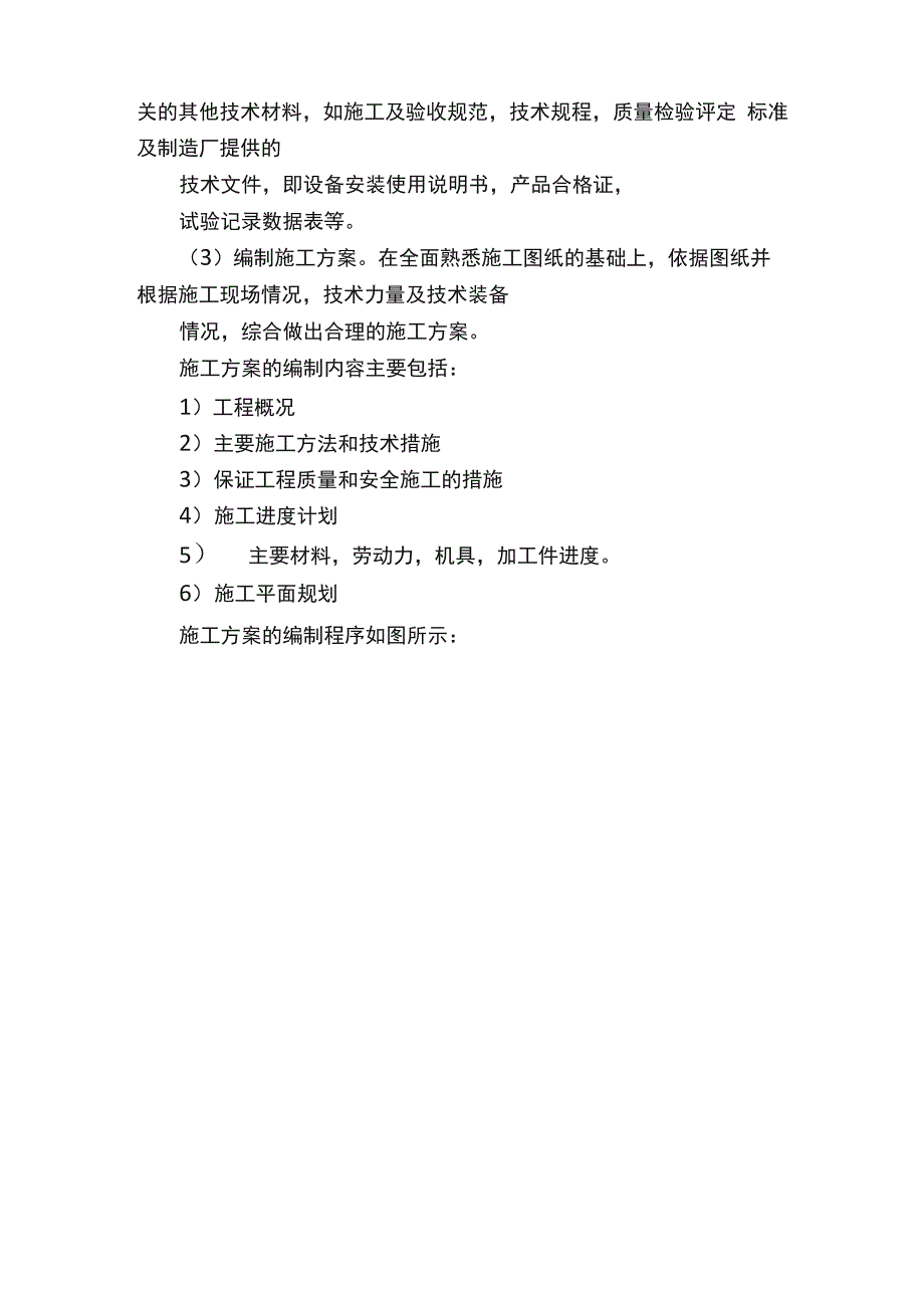 建筑电气安装工程施工的三大阶段_第2页