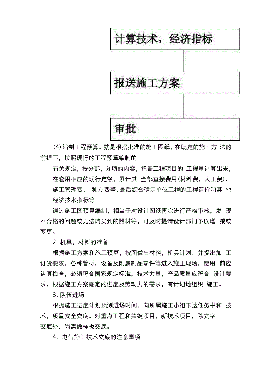 建筑电气安装工程施工的三大阶段_第4页