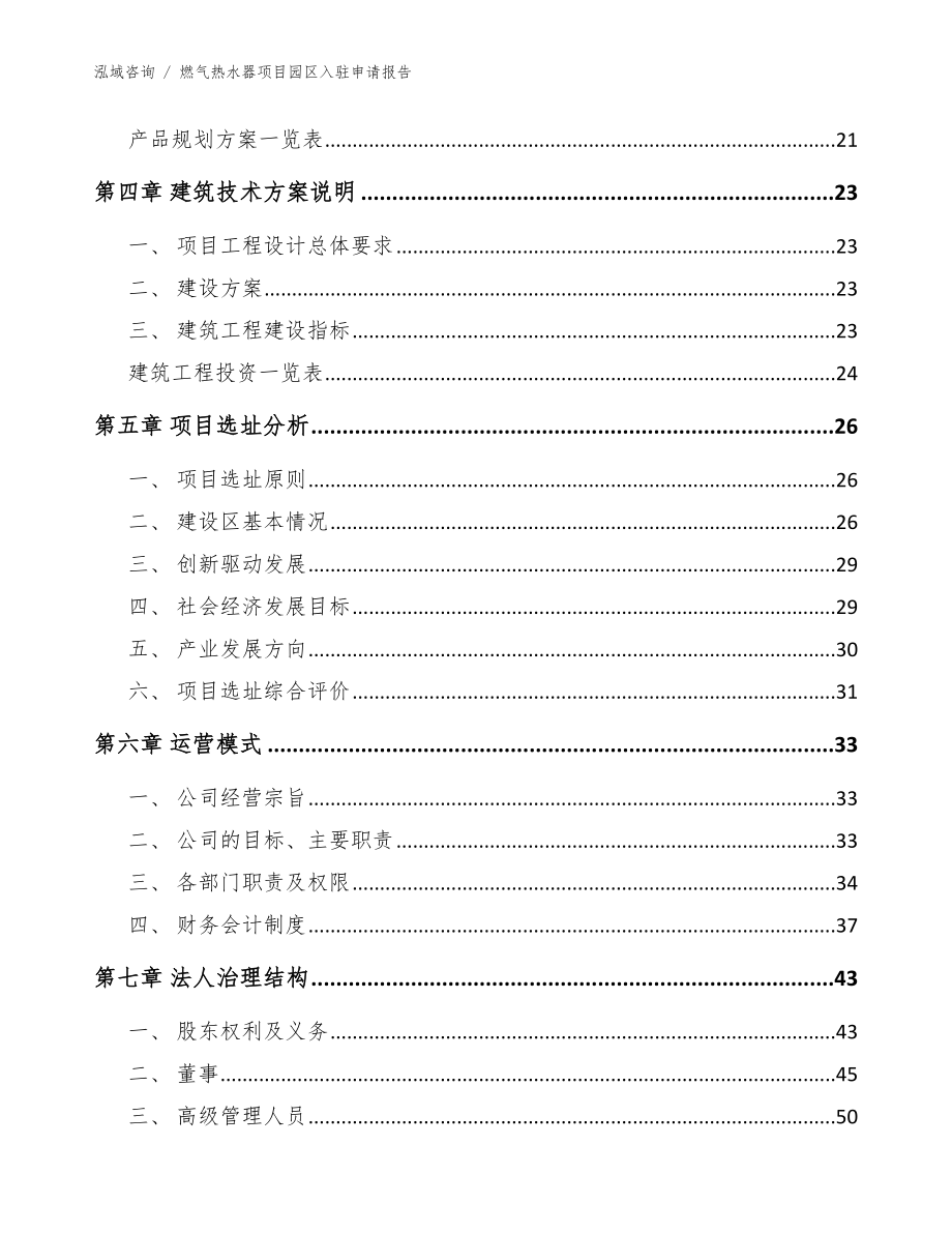 燃气热水器项目园区入驻申请报告（模板参考）_第3页