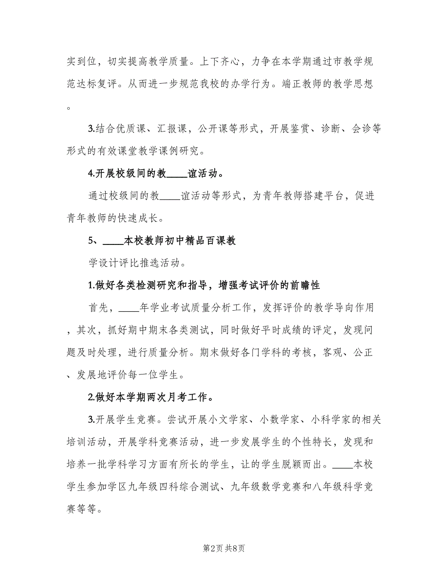 2023初中校本培训工作计划范文（三篇）.doc_第2页