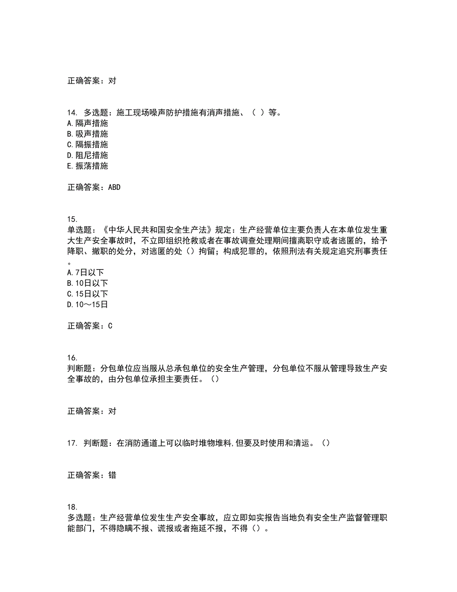 2022年湖南省建筑施工企业安管人员安全员C3证综合类资格证书考前（难点+易错点剖析）押密卷答案参考50_第4页