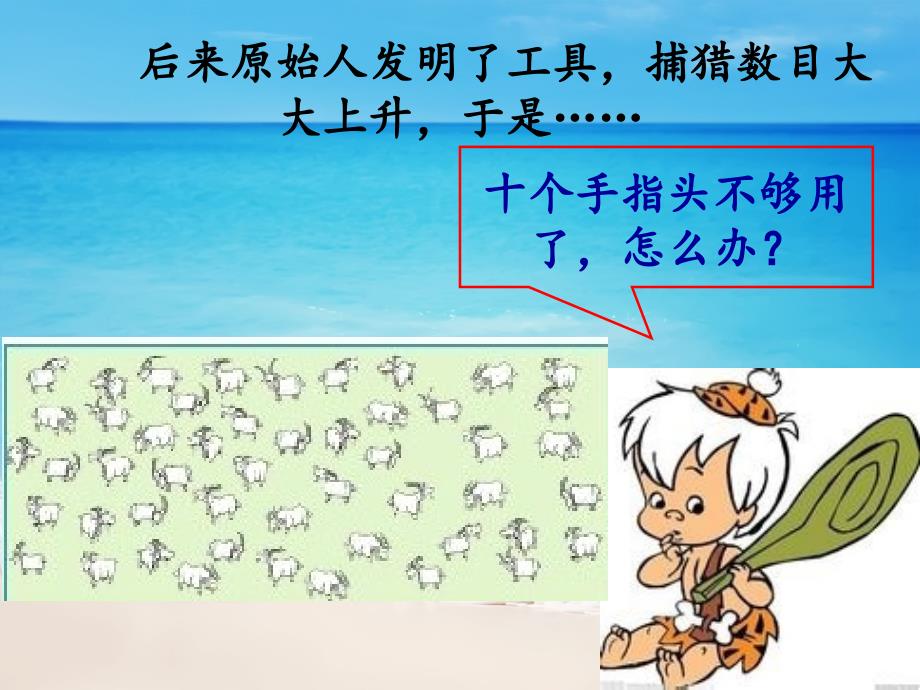 古人计数课件.ppt_第4页