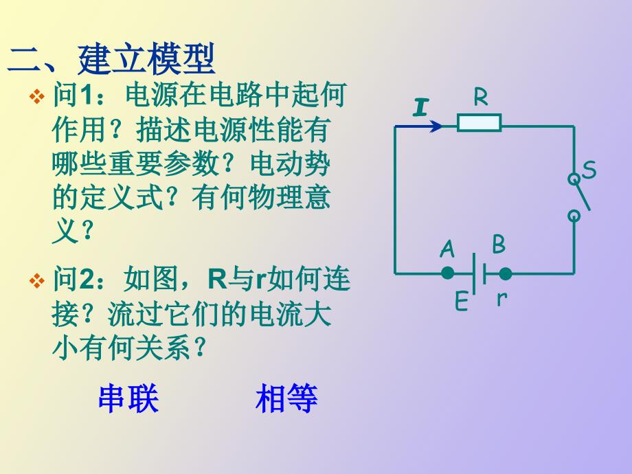 闭合电路欧姆定律一二课时_第4页