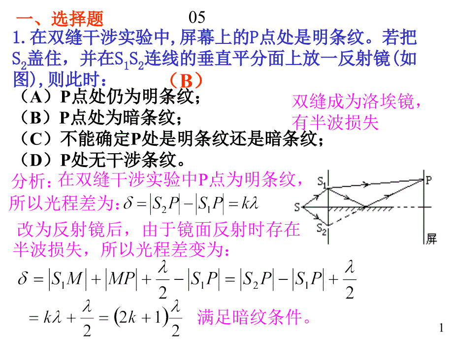 12级阳光大物练习答案05_第1页