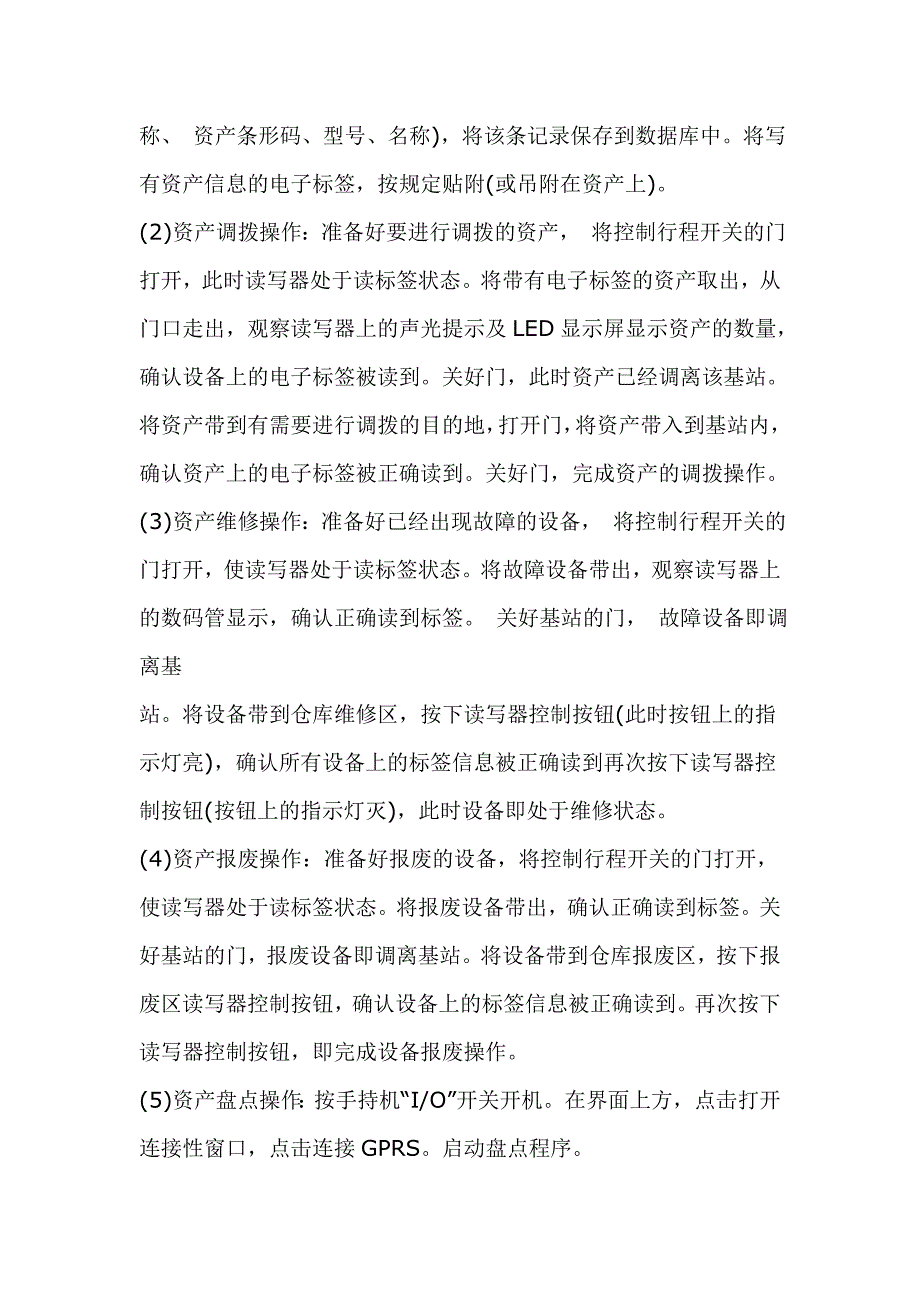 RFID资产追踪管理系统.doc_第3页