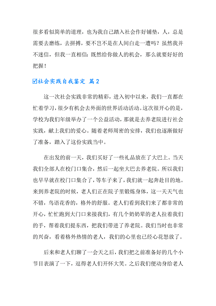 2022年实用的社会实践自我鉴定模板六篇_第3页