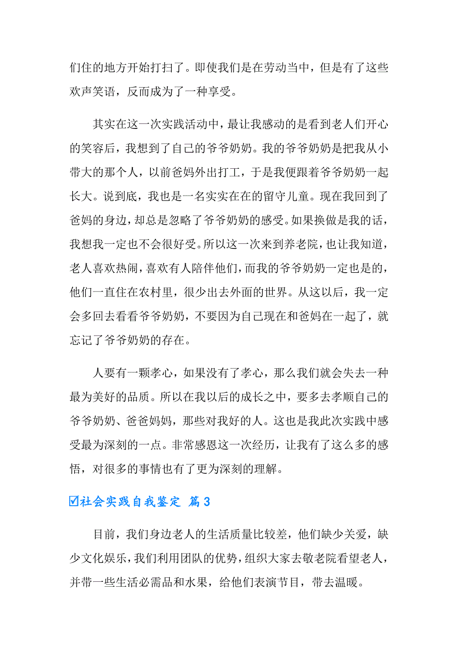 2022年实用的社会实践自我鉴定模板六篇_第4页